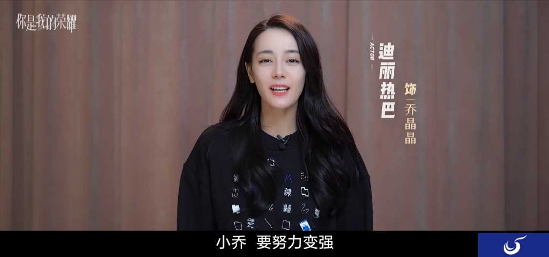 王者荣耀官方授权剧《你是我的荣耀》曝明星宣传片 迪丽热巴出演