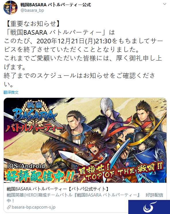 手游《战国BASARA:战斗派对》将停服 仅运营了1年半