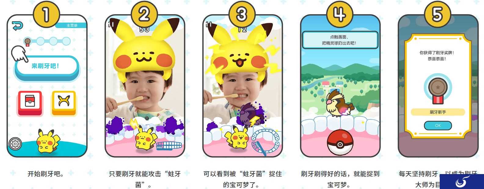帮助养成刷牙好习惯 《宝可梦 Smile》正式推出