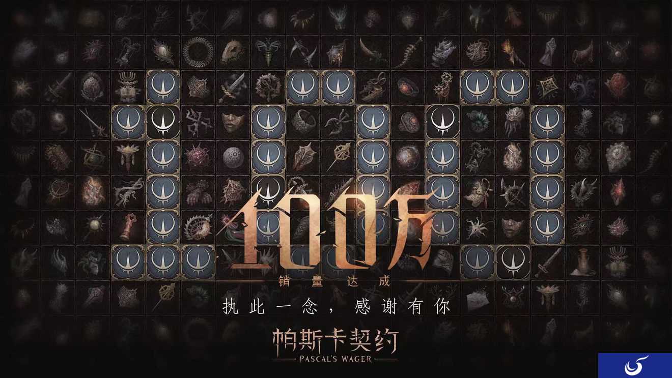 国产魂系单机手游《帕斯卡契约》全球销量突破100万