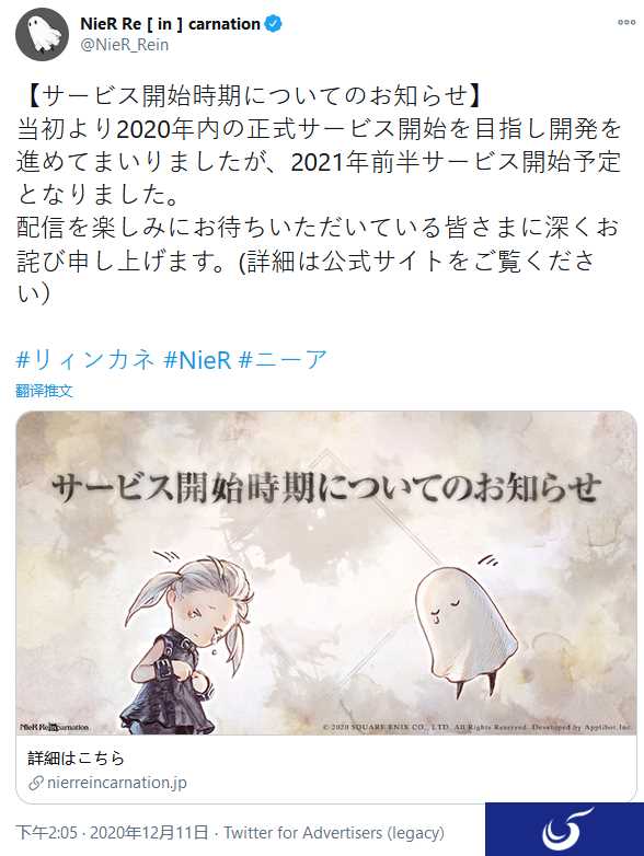手游《尼尔：Re[in]carnation》延期至2021上半年开服