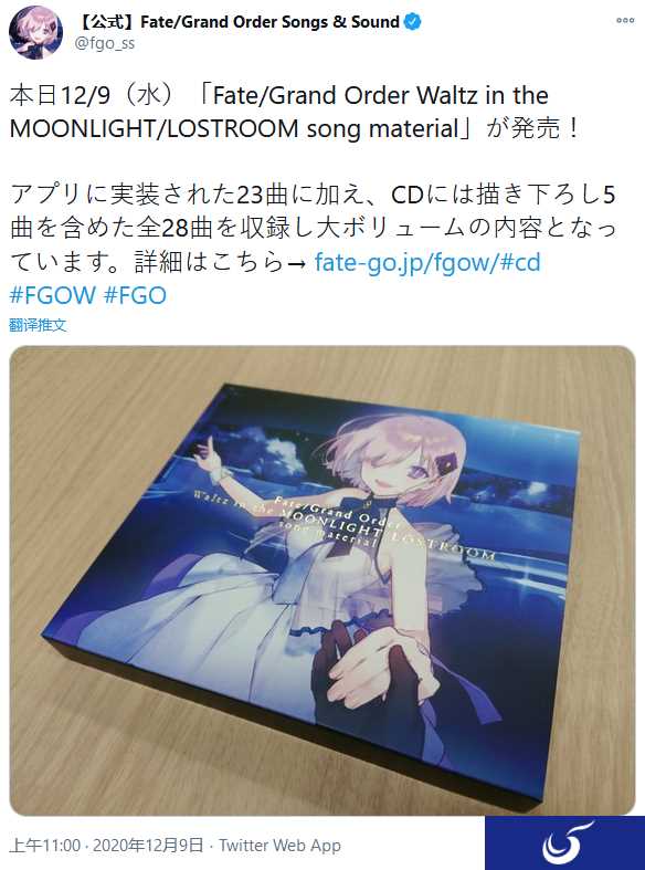 《FGO》特别企划音游原声音乐CD上市 收录28首曲子