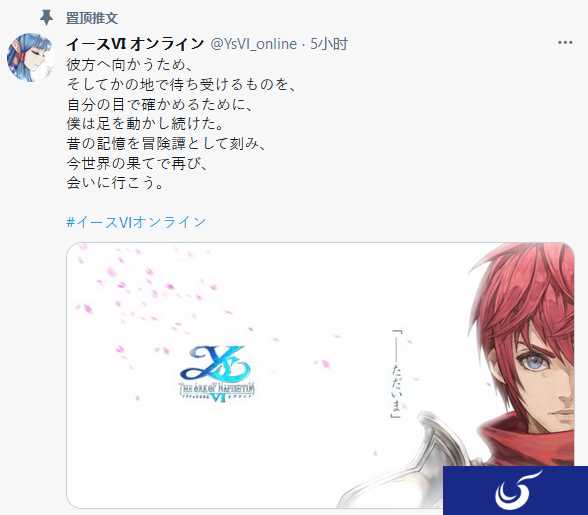 手游版《伊苏6》正式名为《伊苏6 Online纳比斯汀之匣》 2021年春季上线
