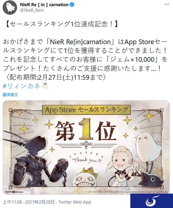 《尼尔 Re[in]carnation》App Store销售榜单排名第一 贺图公布