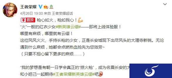 《王者荣耀》新英雄云缨将上线体验服 红衣少女手持长枪
