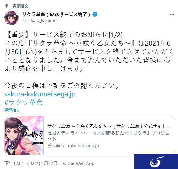 半年就夭折了 ！《樱花革命绽放的少女们》6月30日停止运营
