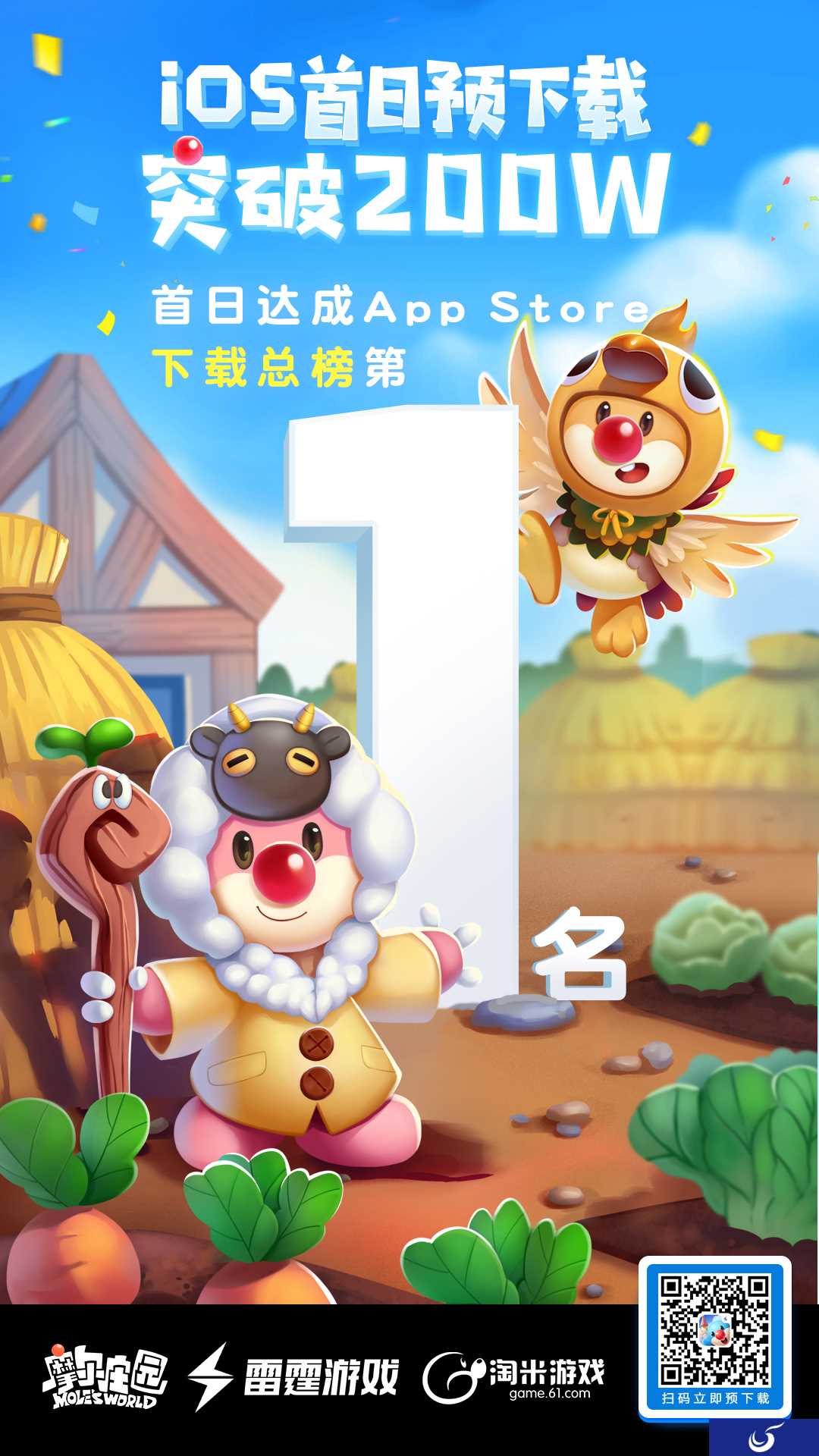 《摩尔庄园》手游iOS首日预下载破200W 总榜第一