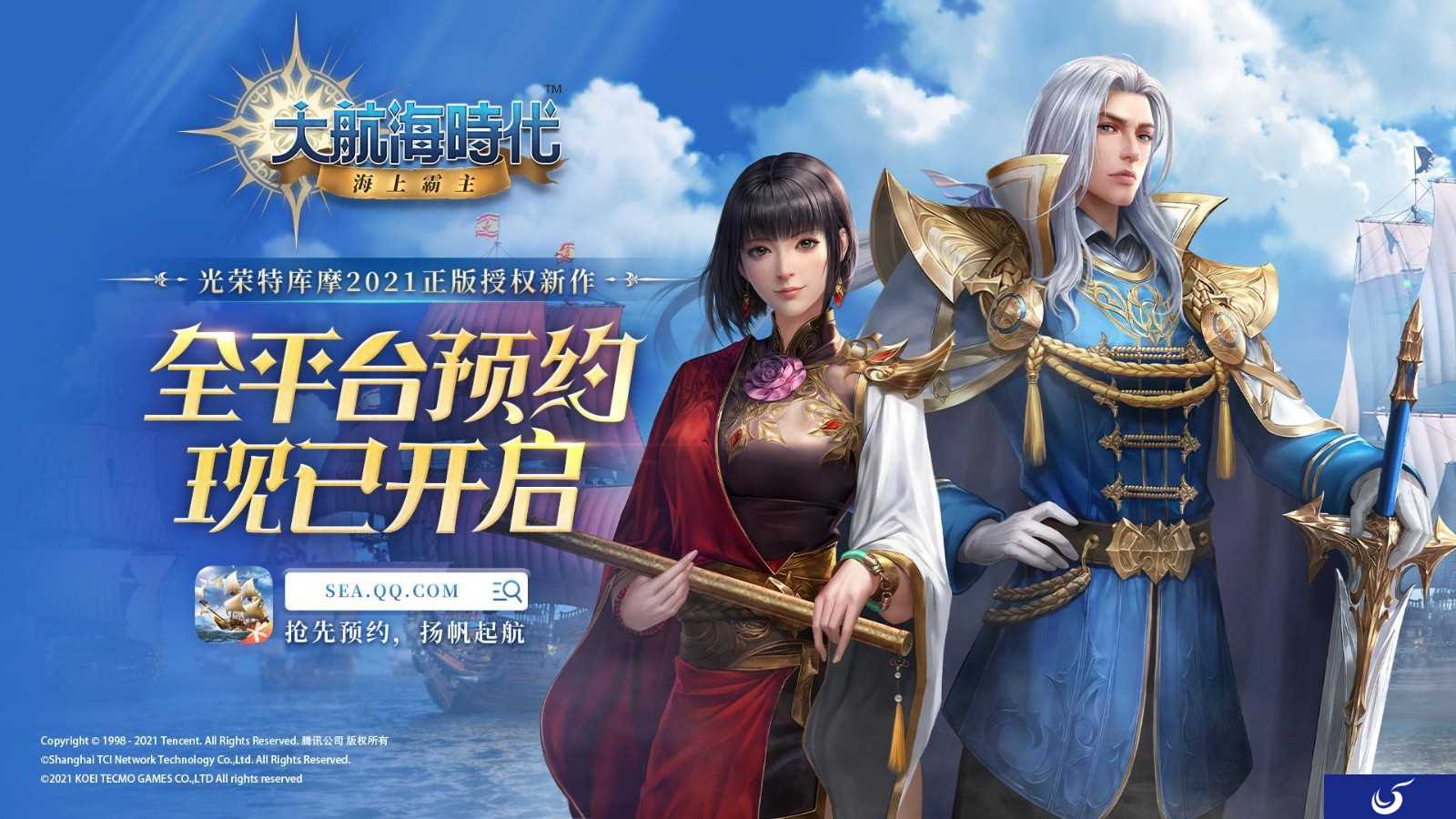 腾讯游戏发布会:《大航海时代:海上霸主》预告片