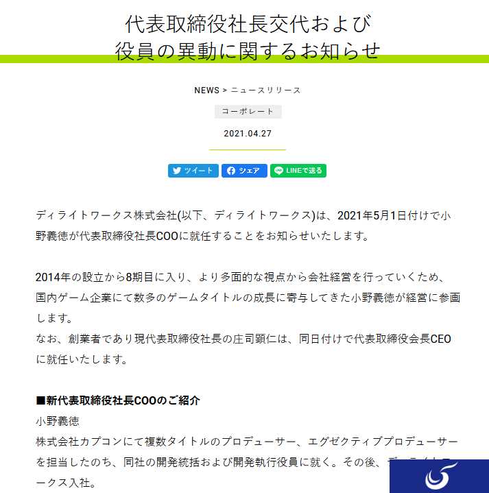 原卡普空制作人小野义德5月加入《FGO》开发商 担任COO