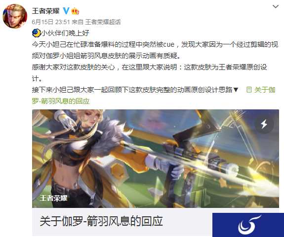 《王者荣耀》官方回应伽罗皮肤抄袭:为原创设计