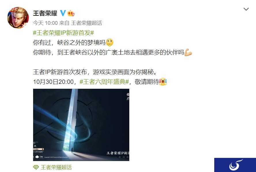 《王者荣耀》IP新作10月30日公布 地图更大