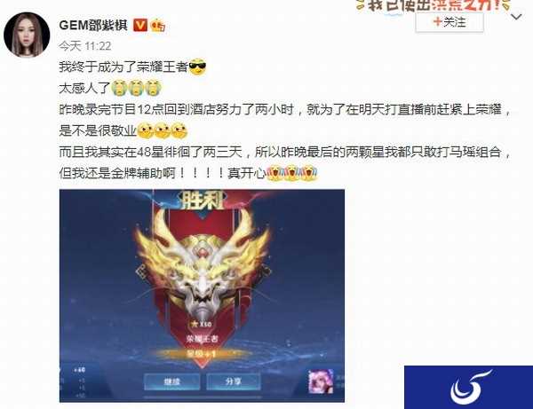 邓紫棋玩《王者荣耀》到凌晨2点 拿下王者50星