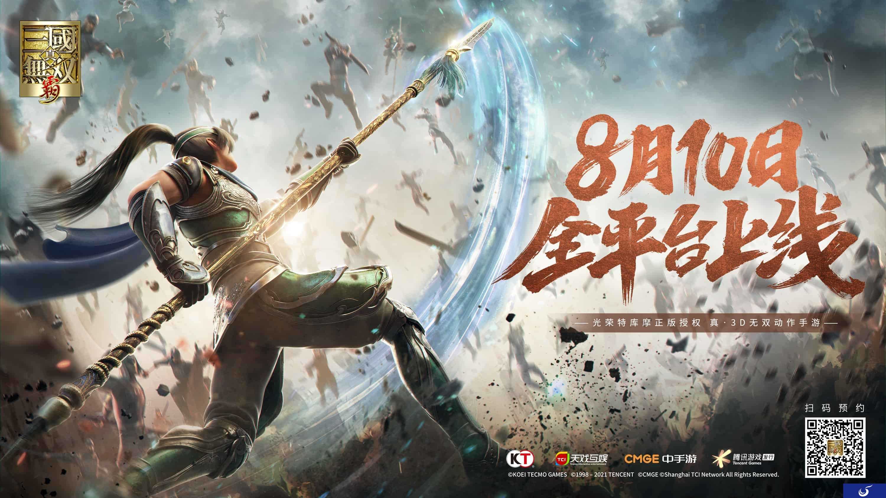 腾讯手游《真三国无双：霸》8月10日发售 新CG预告片