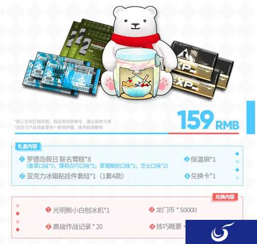 明日方舟×光明联动款雪糕来啦，159软妹币是雪糕狂战士还是理财产品