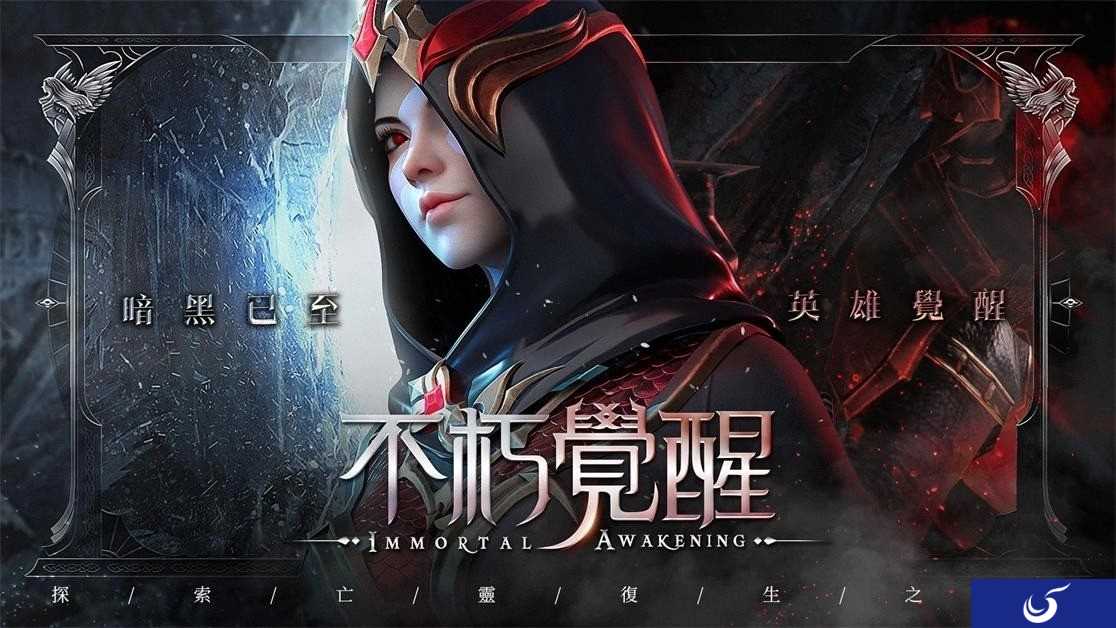 暗黑类手游《不朽觉醒》预告 大菠萝友情客串？