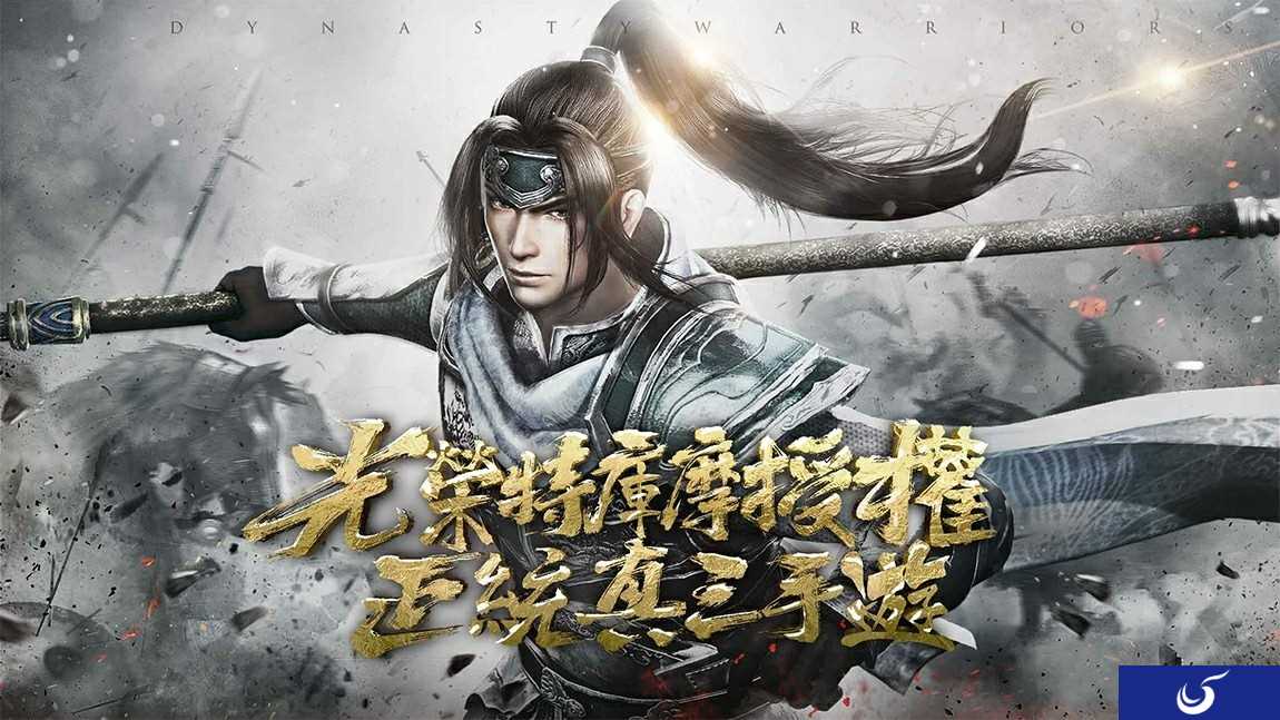 光荣授权手游《真三国无双霸》港澳台新马地区预约预告公布