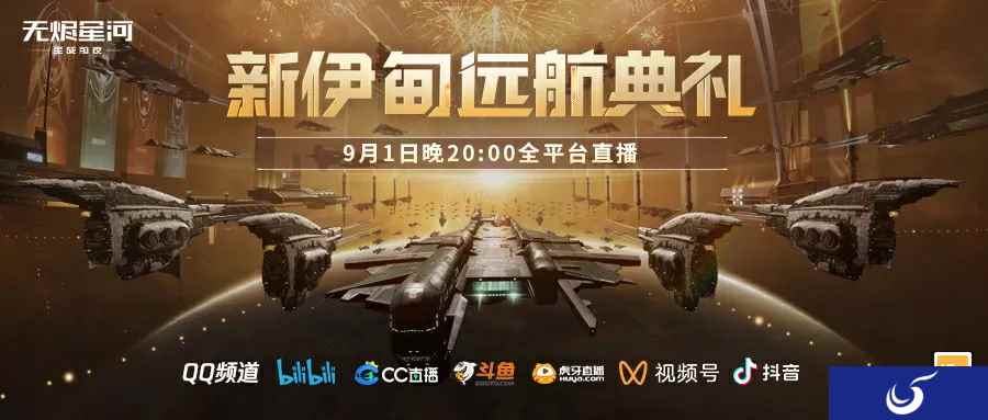 远航典礼隆重开启，丰厚福利等你来抢！
