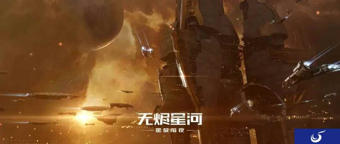 网易《星战前夜：无烬星河》获好莱坞音乐传媒奖，匠心传承文化自信