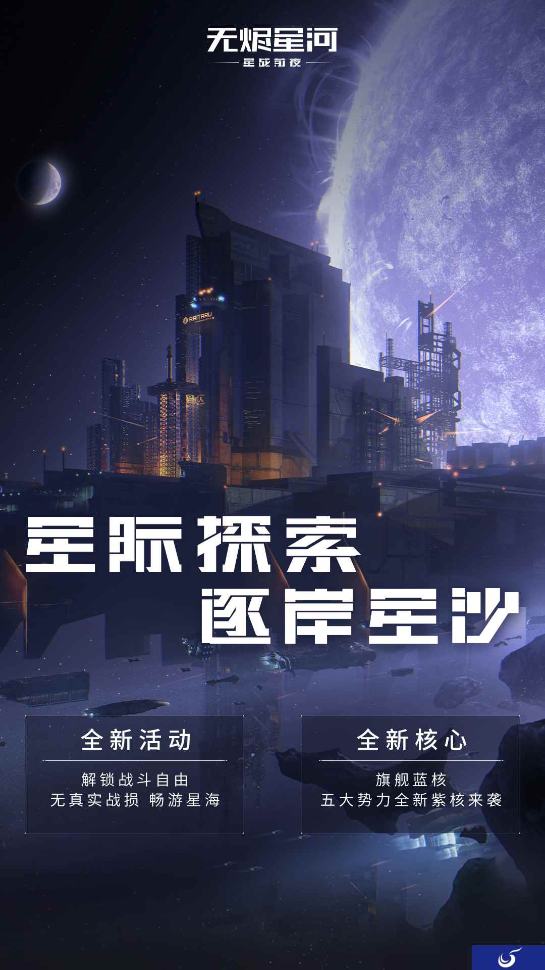 EVE手游全新无损副本玩法曝光 让你再无爆船之忧！