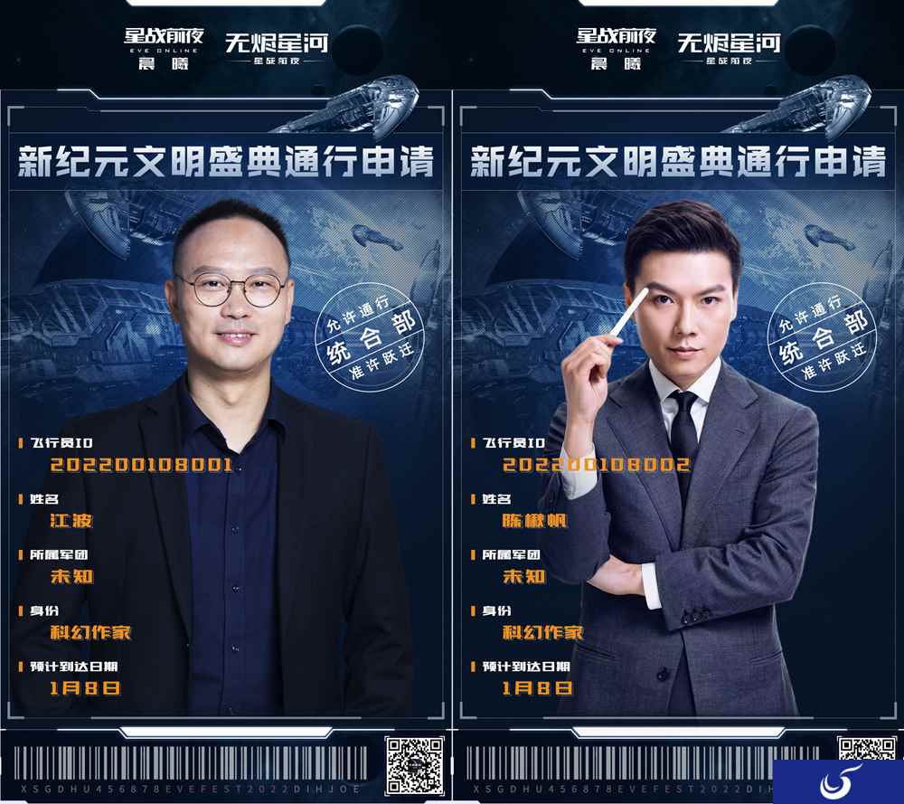 EVE元宇宙真的要来了？看科幻界大佬齐聚一堂！