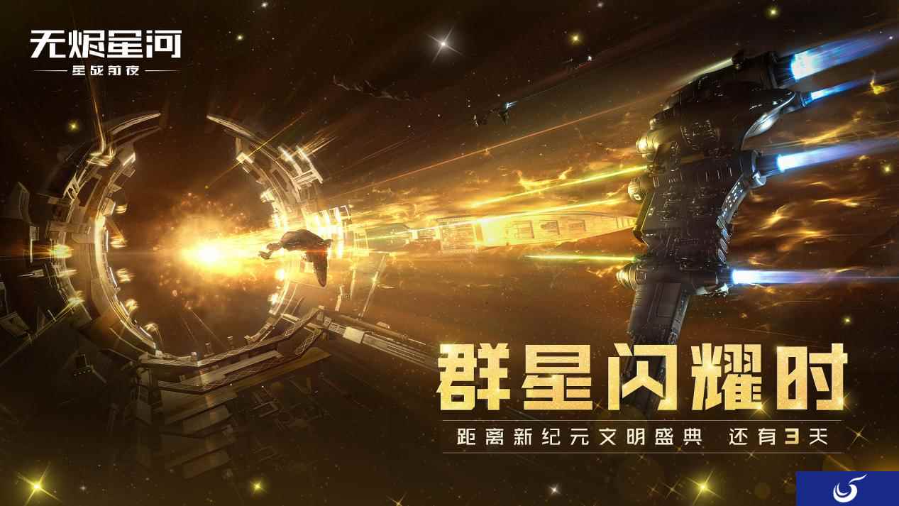 星战迷盛宴！EVE盛典倒计时3天，精彩内容抢先看！