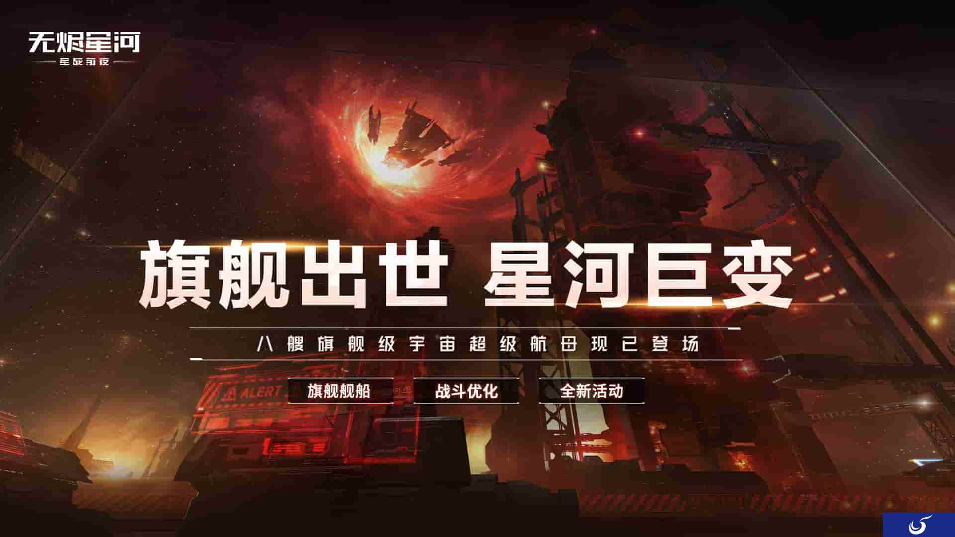 EVE手游八大旗舰正式上线！新伊甸荣誉殿堂虚位以待