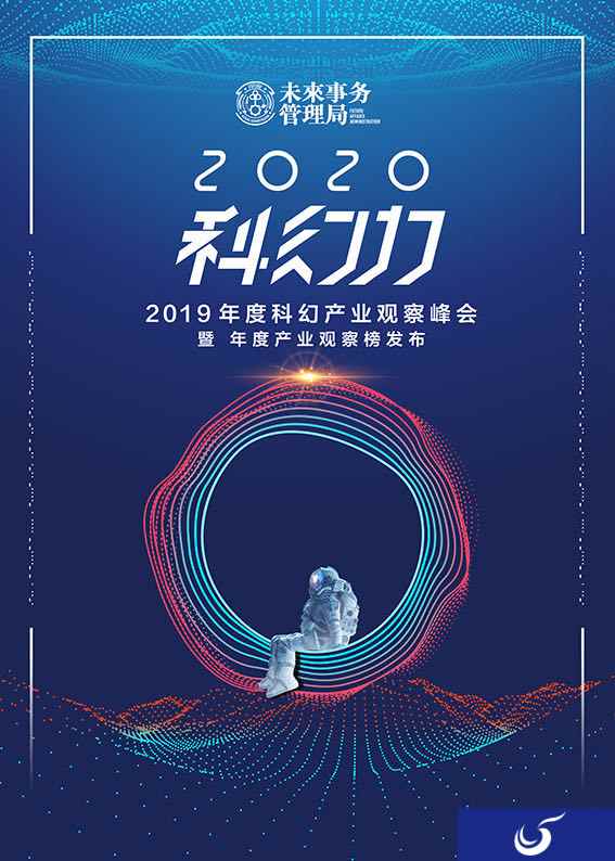 EVE手游将备受瞩目，网易游戏获最具科幻远见奖!
