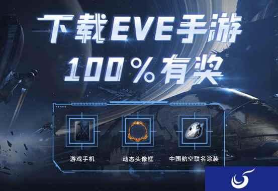 上网易大神预约《EVE：无烬星河》，100%赢得好礼！