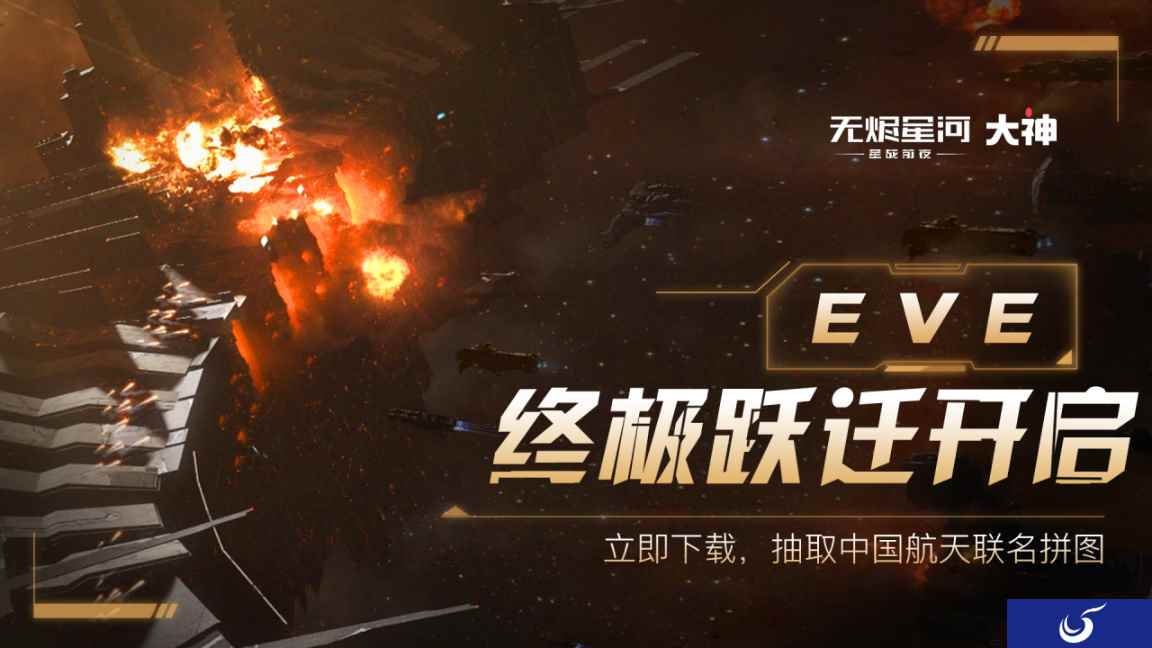 《EVE：无烬星河》财富密码大公开！大神双倍返利理财有道！