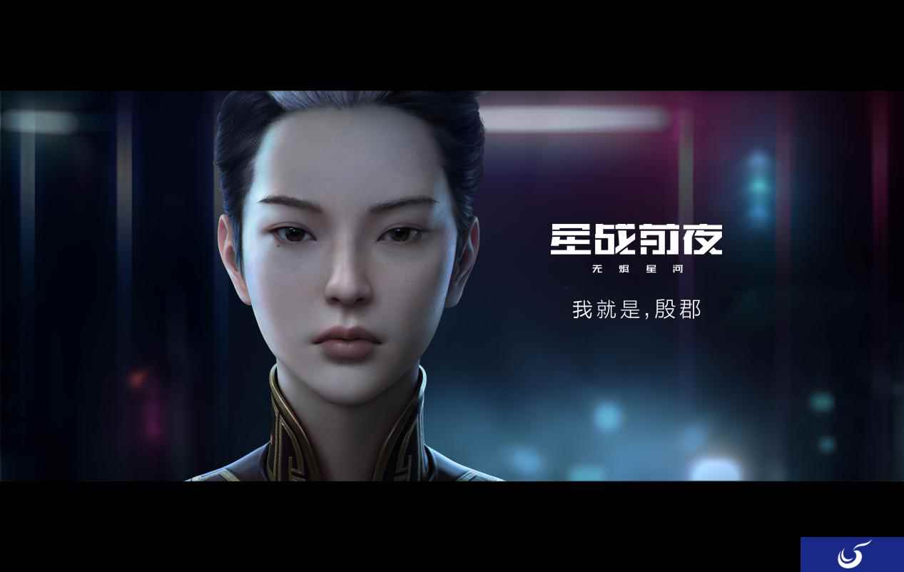 EVE手游东方新势力归来，网易发布会殷郡舰船爆料