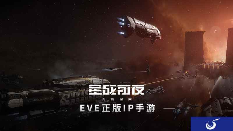 你与星战的距离：EVE手游两大势力舰船率先看