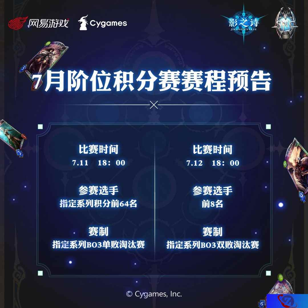 群雄并起，仲夏开战！《影之诗》SNC7月阶位积分赛明日开赛！