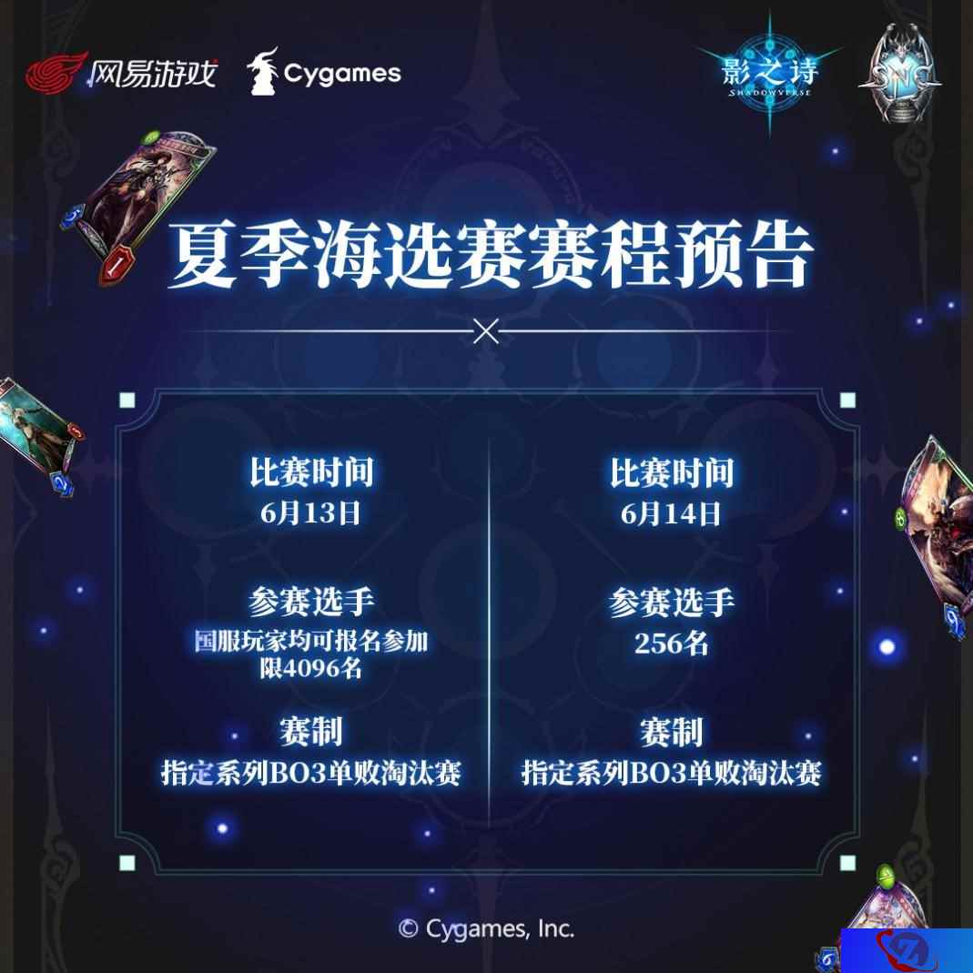 夏日激战，烈火称雄！《影之诗》SNC夏季赛明日开战