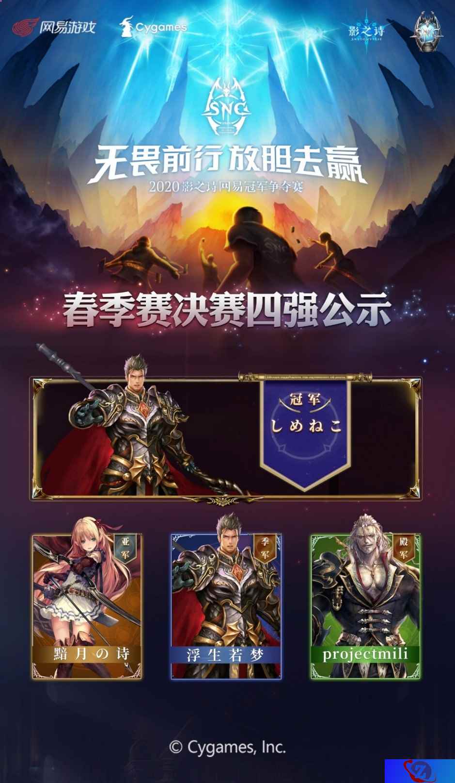 春意正浓，酣战淋漓！《影之诗》SNC春季赛决赛回顾