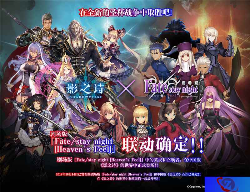 《影之诗》《剧场版Fate/stay night[Heavens Feel]》联动开启