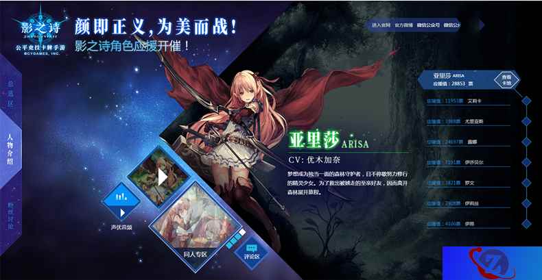 《影之诗》角色应援圆满落幕 八大主播开启现开赛