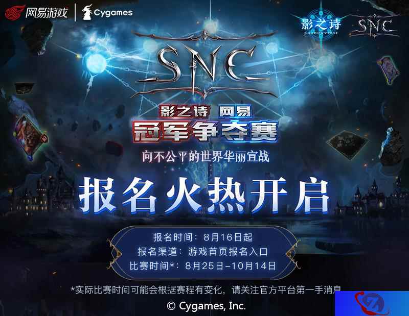 《影之诗》网易冠军争夺赛SNC海选杯赛A组揭幕在即！
