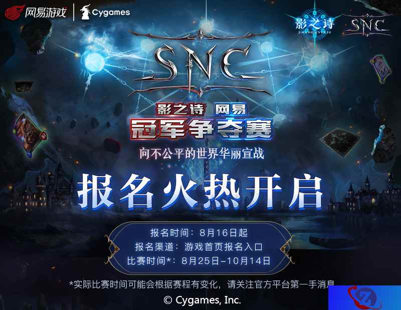 华丽起舞，挥剑宣战！《影之诗》网易冠军争夺赛（SNC）报名开启