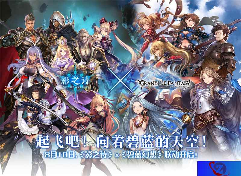 《影之诗》携手《碧蓝幻想》，开启国服首次联动