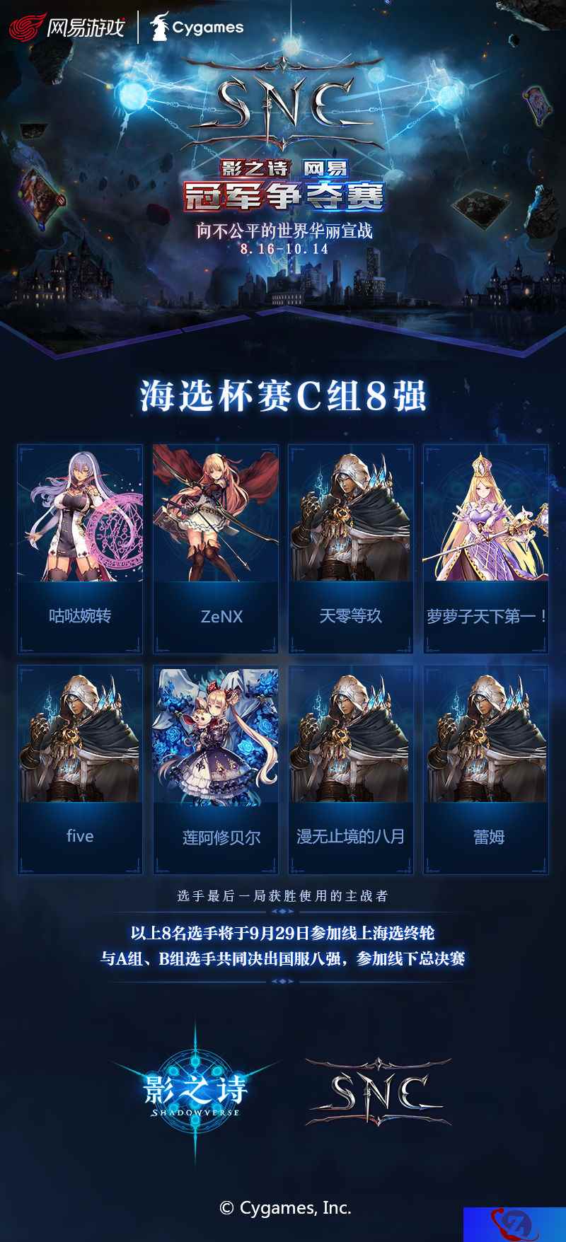 最后席位产生！《影之诗》网易冠军争夺赛（SNC) 海选三轮杯赛落幕