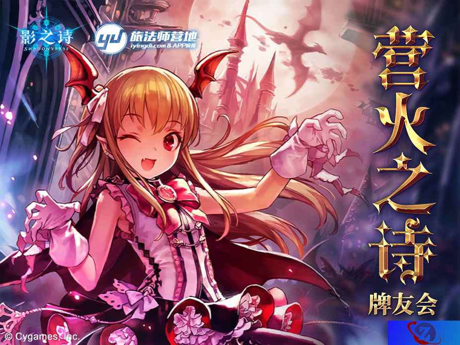 营火激燃！“营火之诗”《影之诗》线下巡回赛计划公布