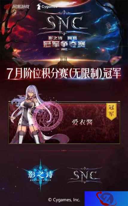 巅峰竞技，决胜分毫！《影之诗》SNC七月阶位积分赛战况回顾