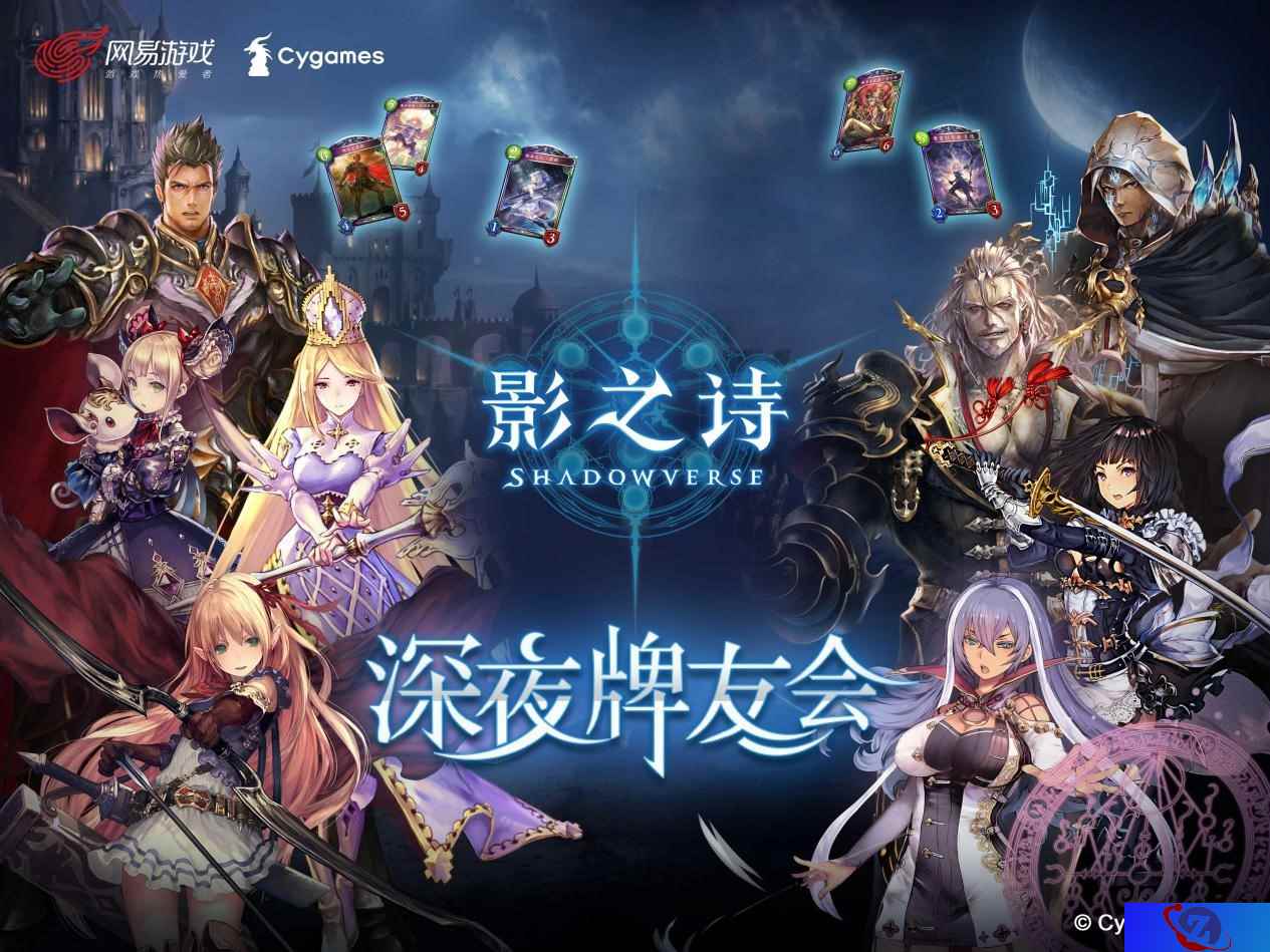 影之诗x7-ELEVEN联动来袭！深夜牌友会明日开启！