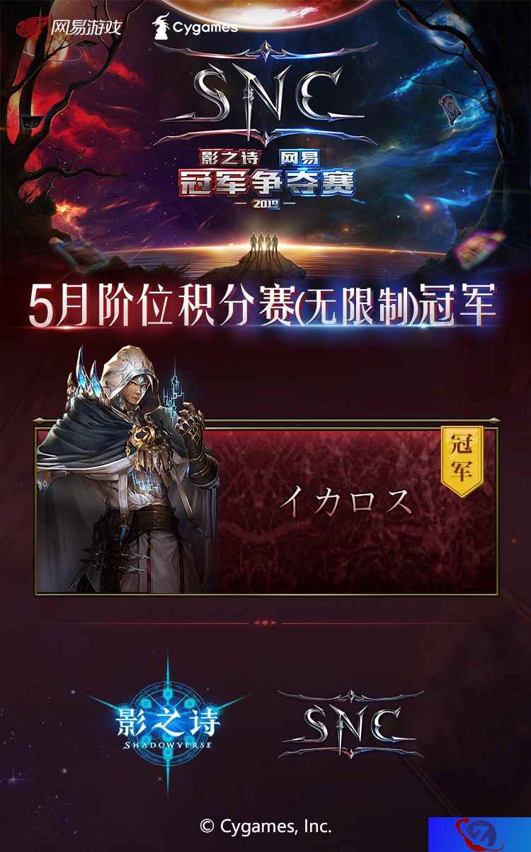 花火迸射，尖峰对决！《影之诗》SNC五月阶位积分赛赛事回顾