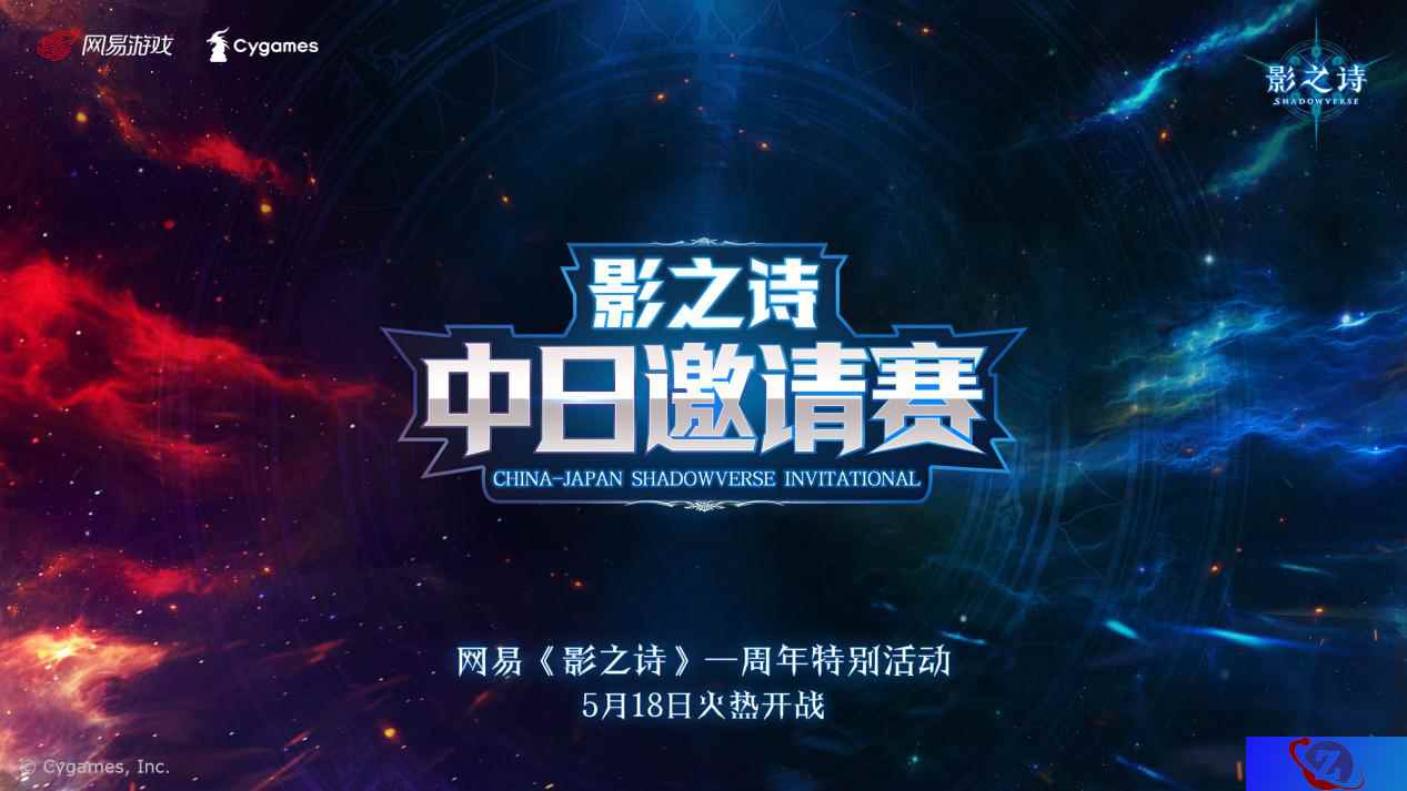 神秘高手应邀而来！网易《影之诗》中日邀请赛即将华丽启幕