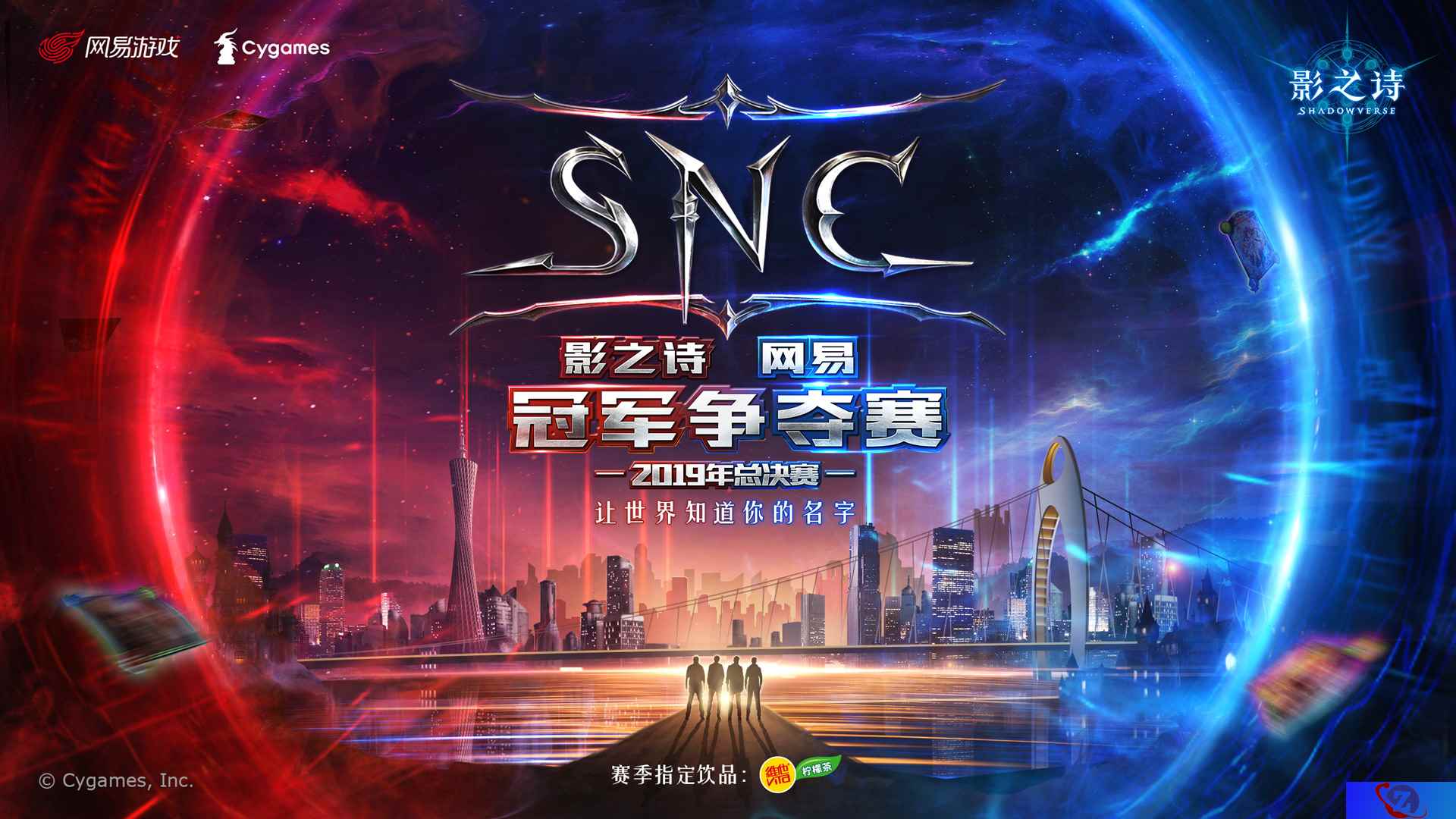 燃卡牌之魂，立竞技之巅!《影之诗》SNC2019总决赛即将华丽开幕!