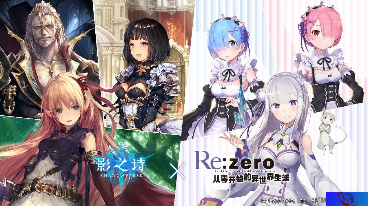 《影之诗》×《Re:从零开始的异世界生活》联动即将开启!
