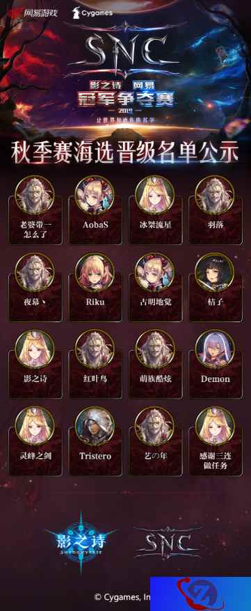爽气横秋，千人争辉！《影之诗》SNC秋季海选赛战况回顾