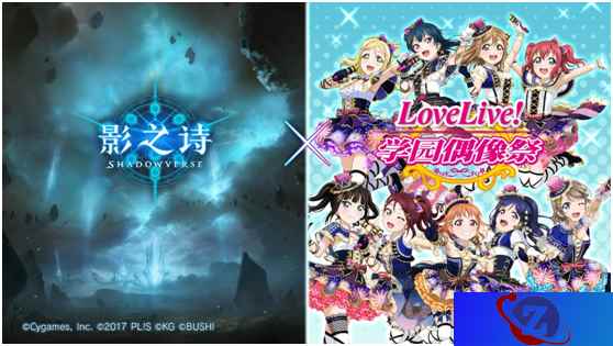 学园偶像降临！《影之诗》×《Love Live! 学园偶像祭》联动决定