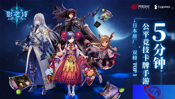 神秘重磅消息公布？《影之诗》即将参展ChinaJoy！